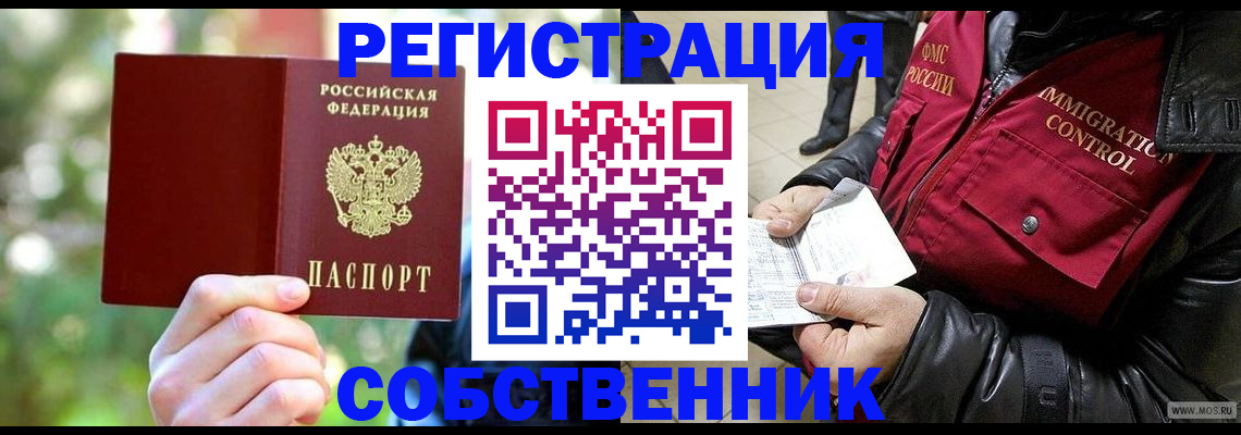 временная регистрация в квартире в Коммунаре