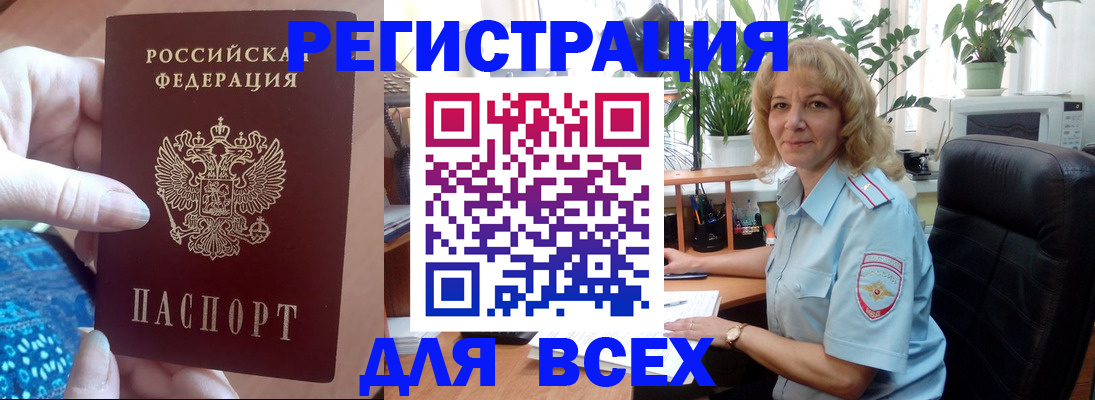 прописка для работы в Коммунаре